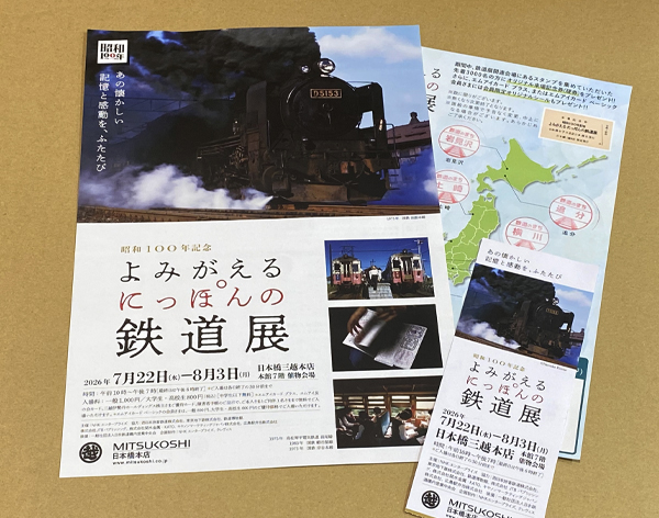 よみがえるにっぽんの鉄道展