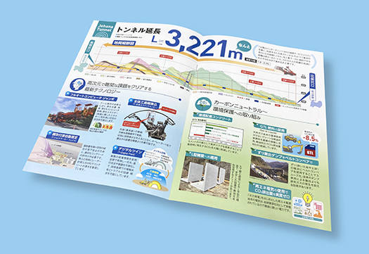 城端トンネル4車線化工事パンフレット